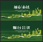 煙臺(tái)  