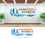 社區(qū)文化墻