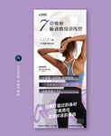 7天健身挑戰(zhàn)宣傳海報