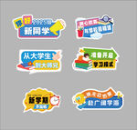 開學(xué)手舉牌