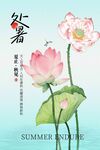 處暑節(jié)氣傳統(tǒng)活動宣傳海報