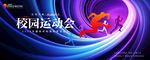 運(yùn)動(dòng)會(huì)