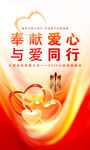 愛(ài)心公益海報(bào)