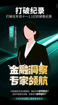 金融洞察專(zhuān)家引領(lǐng)新突破