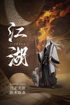 古風(fēng)江湖白發(fā)俠客形象