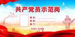 黨員桌牌