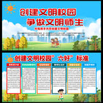 文明校園