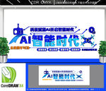 AI智能科技公司文化墻