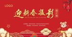 迎新春攝影圖片展