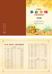 鄉(xiāng)音鄉(xiāng)情兒童方言表演比賽