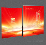 工會(huì)封面