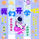 開學(xué)掛布