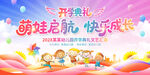 幼兒園開學典禮