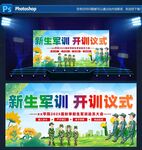 新生軍訓(xùn)開訓(xùn)儀式