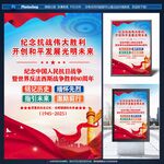 紀(jì)念抗戰(zhàn)偉大勝利海報(bào)