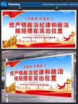 學(xué)條例守黨紀(jì)黨建宣傳