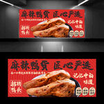 麻辣鴨貨