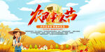 中國農(nóng)民豐收節(jié)
