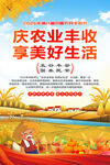 中國農(nóng)民豐收節(jié)