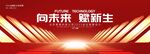 紅色會(huì)議簡(jiǎn)潔背景