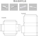 精品抽屜禮盒