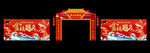 升學(xué)宴門樓
