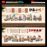 沙縣小吃壁畫(huà)