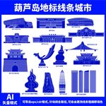 遼寧葫蘆島地標(biāo)建筑
