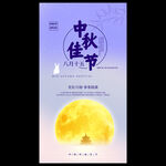 中秋節(jié)海報設計