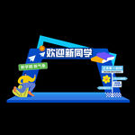 開學(xué)拱門設(shè)計(jì)