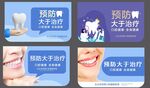 口腔海報
