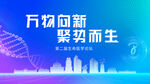萬物向新 聚勢(shì)而生科技圖
