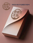 復(fù)古風(fēng)格教師節(jié)禮物包裝盒展示