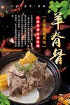 羊脊骨