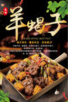 羊蝎子