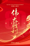 抗戰(zhàn)紀(jì)念日海報