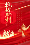 抗日戰(zhàn)爭勝利80周年