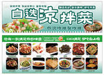 涼拌菜