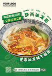 油潑面