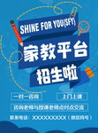 家教平臺(tái)招生宣傳海報(bào)