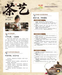 傳統(tǒng)茶藝文化宣傳頁展示