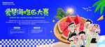 吃西瓜比賽展板