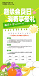 會(huì)員日海報(bào)