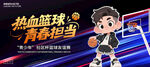 熱血籃球比賽展板