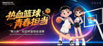 熱血籃球比賽