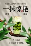 茉莉抹茶飲品推廣促銷活動(dòng)海報(bào)