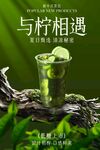 檸檬茶飲品促銷推廣活動海報