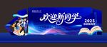 歡迎新同學(xué)