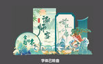升學(xué)宴美陳