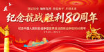 抗戰(zhàn)勝利80周年